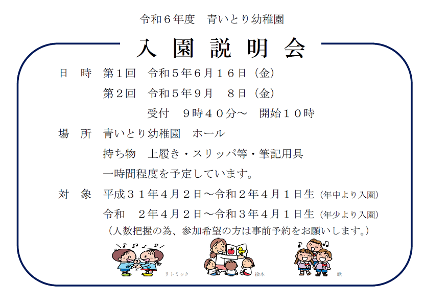 入園説明会